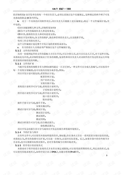 GB/T 8567-1988《計算機軟件產品開發(fā)文件編制指南》解析