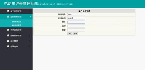 Java JSP電動車維修管理系統(tǒng)的設計與實現(xiàn)