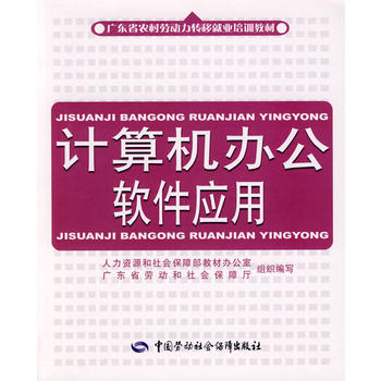 《正版教材·計算機辦公軟件應用》讀者感悟與價值剖析
